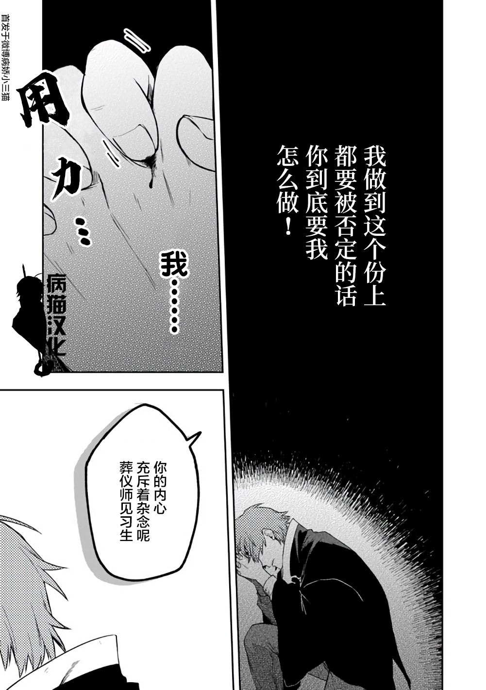 不死的葬仪师韩漫全集-第08话无删减无遮挡章节图片 