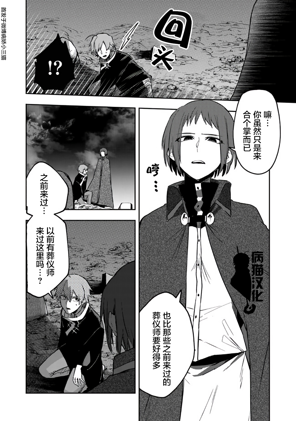 不死的葬仪师韩漫全集-第08话无删减无遮挡章节图片 