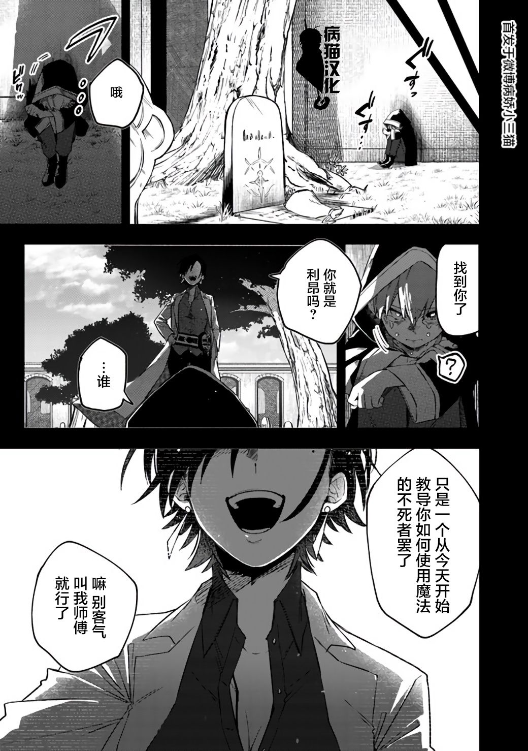 不死的葬仪师韩漫全集-第09话无删减无遮挡章节图片 