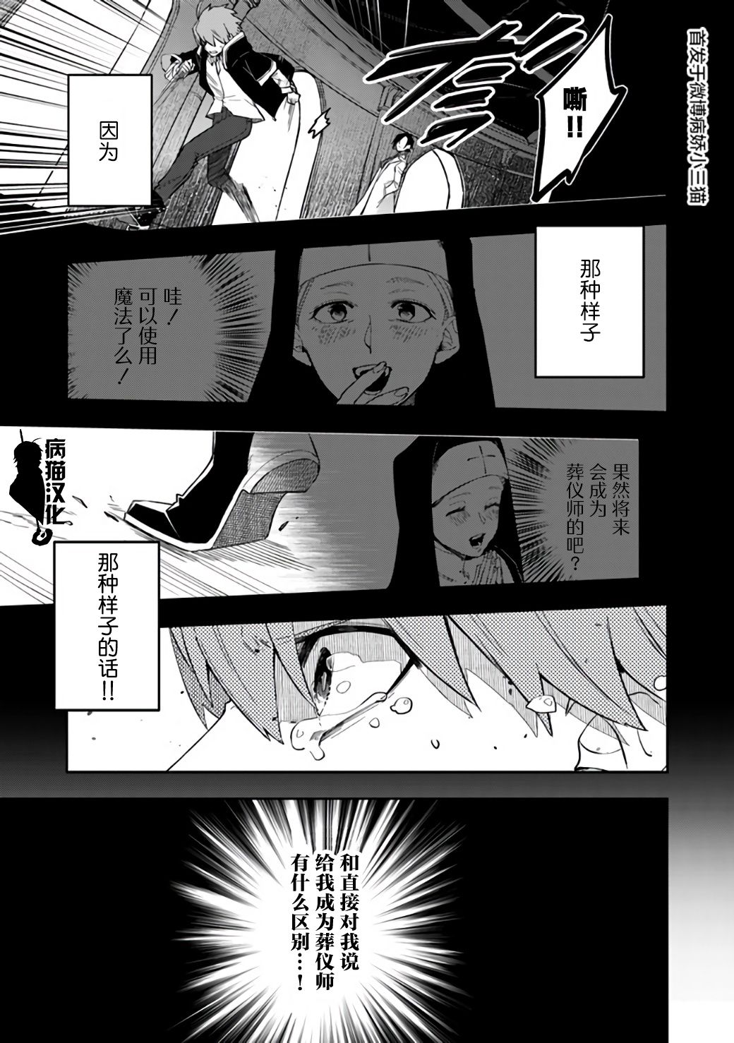 不死的葬仪师韩漫全集-第09话无删减无遮挡章节图片 