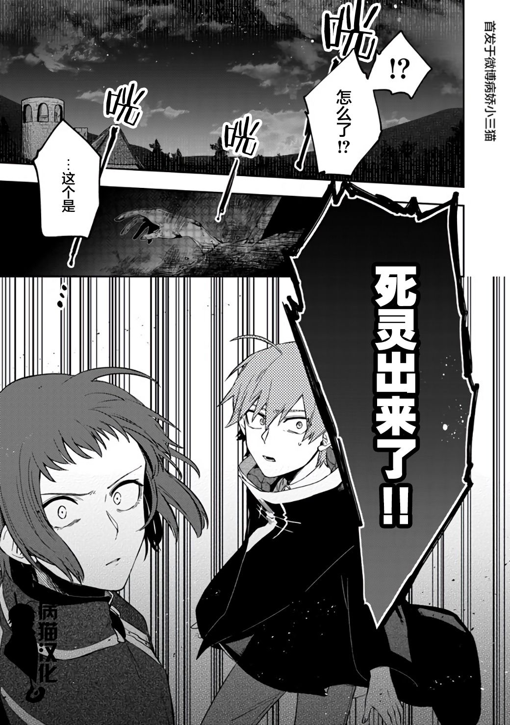 不死的葬仪师韩漫全集-第09话无删减无遮挡章节图片 