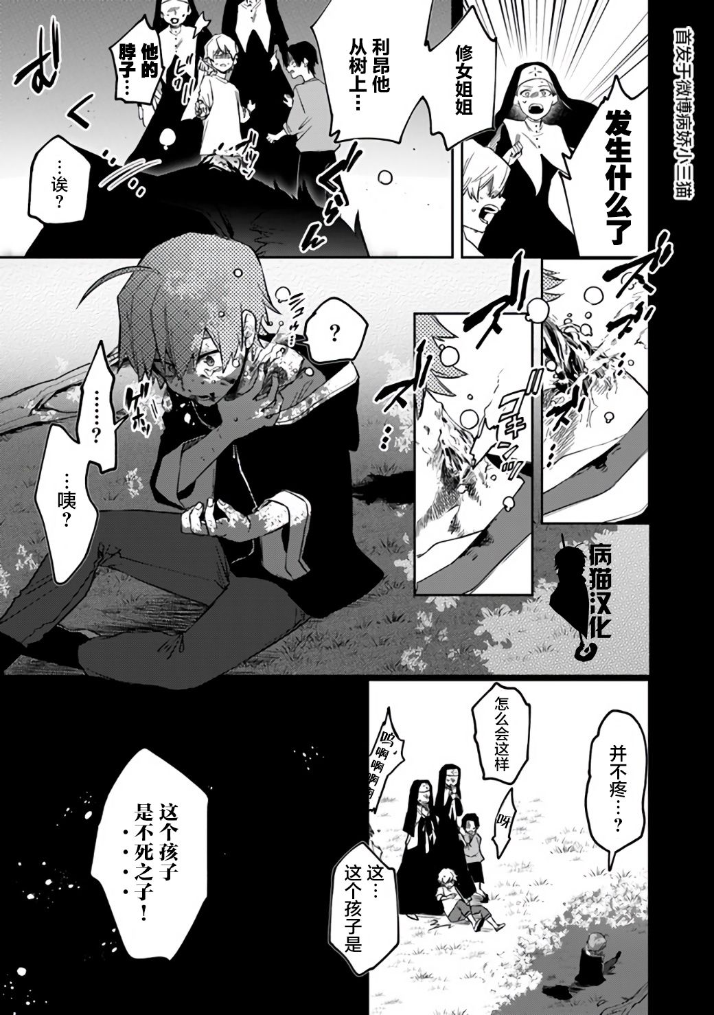 不死的葬仪师韩漫全集-第09话无删减无遮挡章节图片 