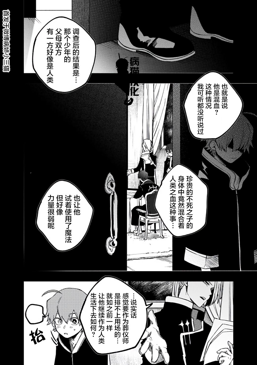 不死的葬仪师韩漫全集-第09话无删减无遮挡章节图片 