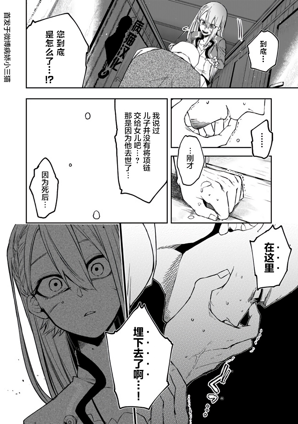 不死的葬仪师韩漫全集-第10话无删减无遮挡章节图片 