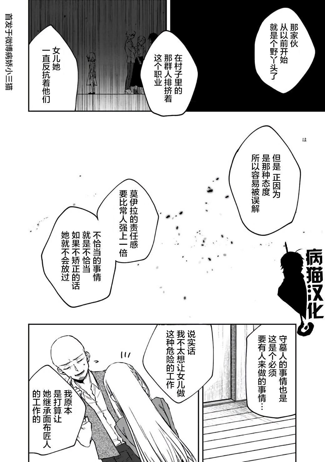 不死的葬仪师韩漫全集-第10话无删减无遮挡章节图片 