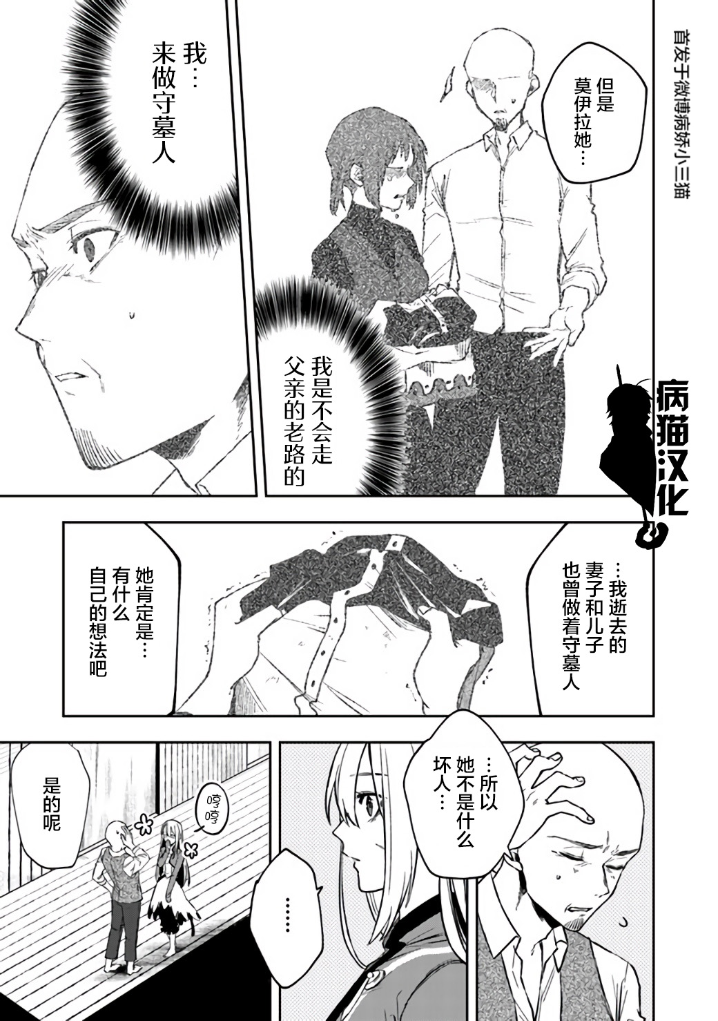 不死的葬仪师韩漫全集-第10话无删减无遮挡章节图片 