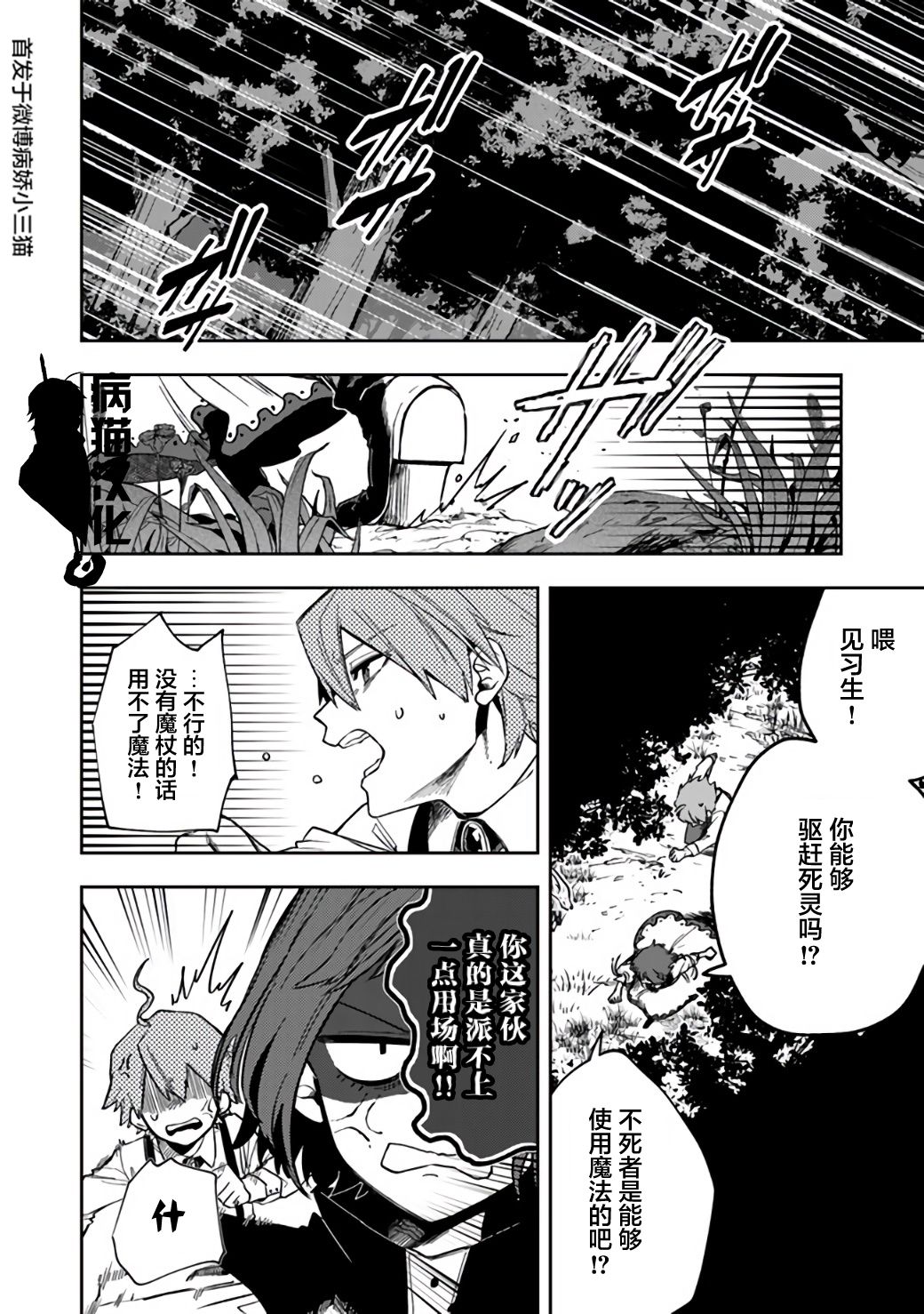 不死的葬仪师韩漫全集-第11话无删减无遮挡章节图片 