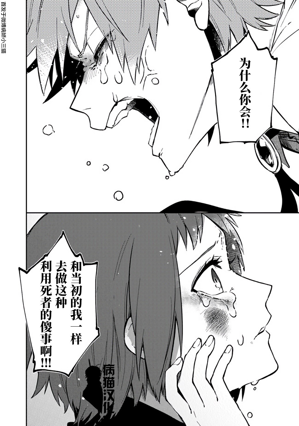 不死的葬仪师韩漫全集-第12话无删减无遮挡章节图片 