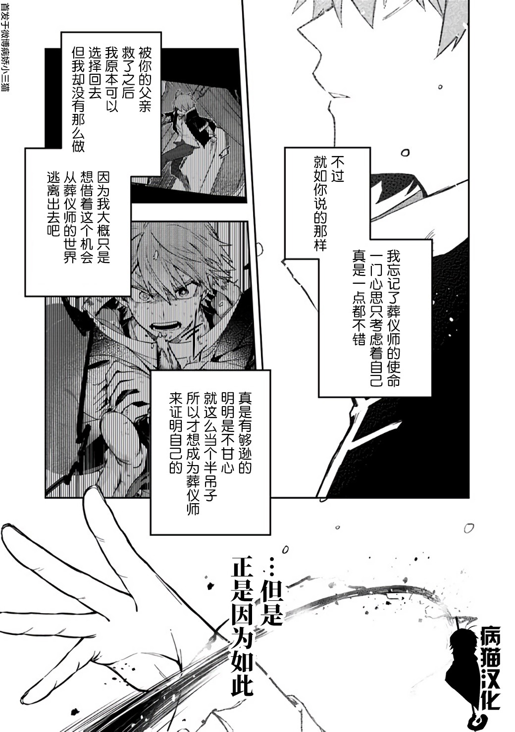 不死的葬仪师韩漫全集-第12话无删减无遮挡章节图片 