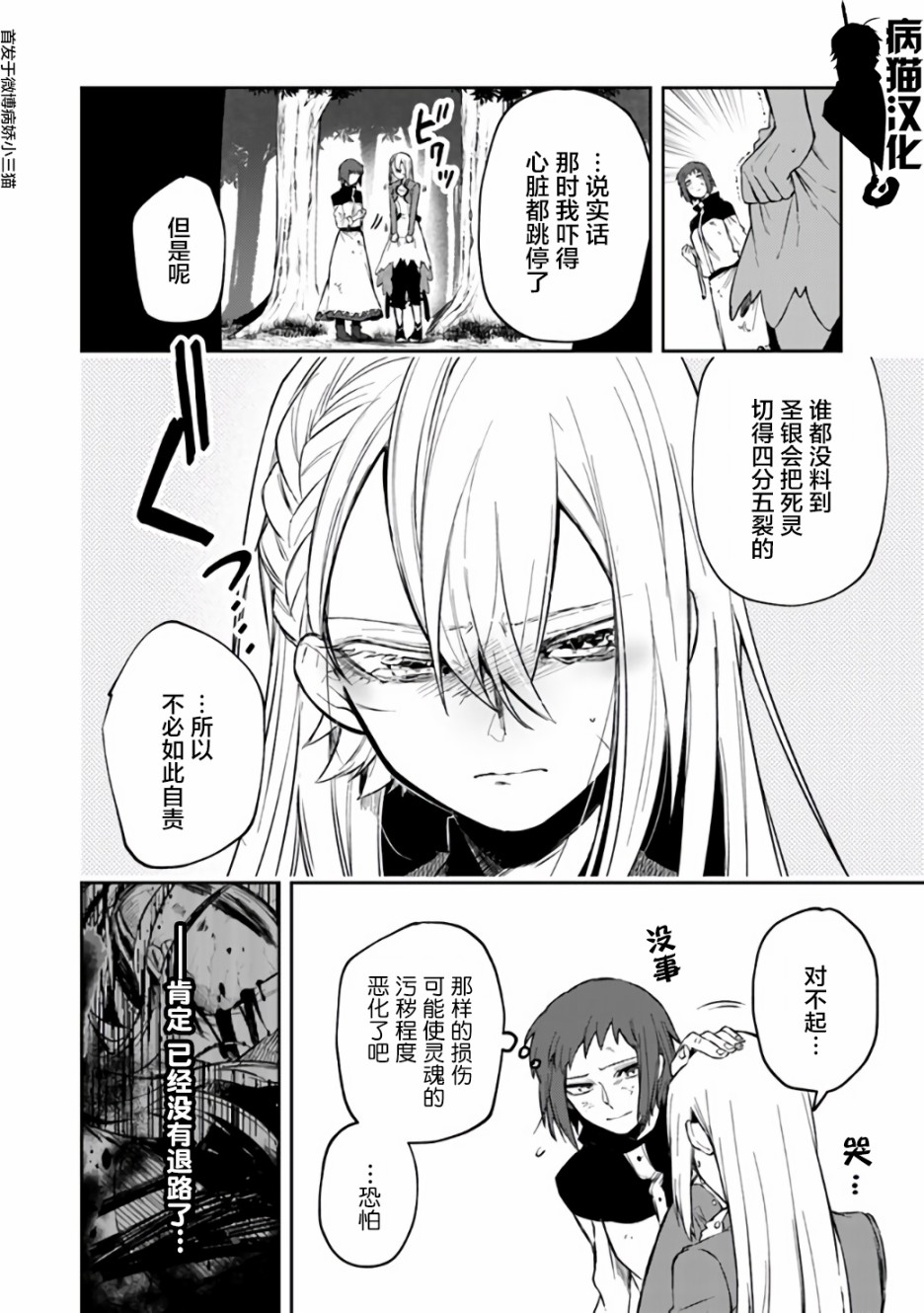 不死的葬仪师韩漫全集-第16话无删减无遮挡章节图片 