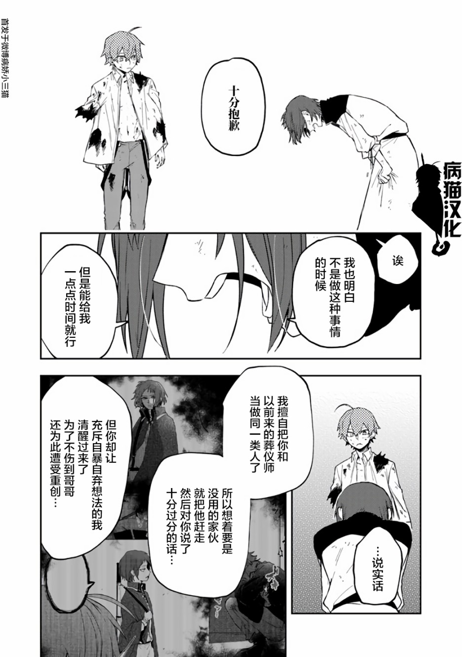 不死的葬仪师韩漫全集-第16话无删减无遮挡章节图片 