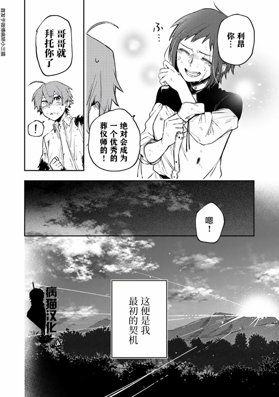 不死的葬仪师韩漫全集-第16话无删减无遮挡章节图片 