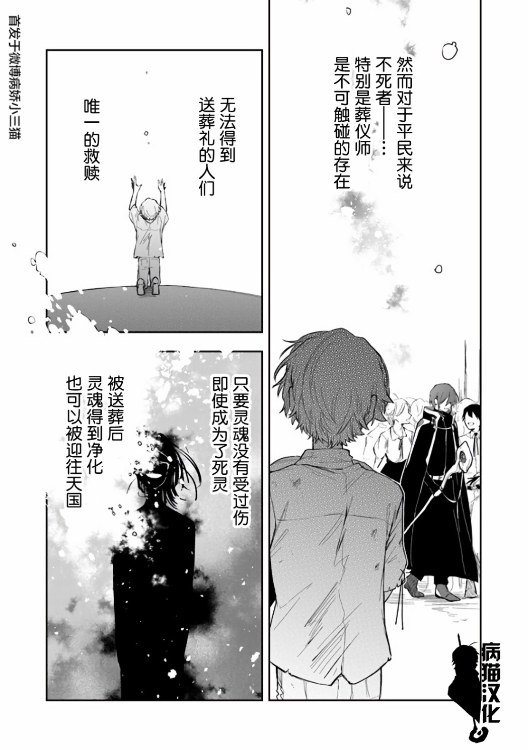 不死的葬仪师韩漫全集-第18话无删减无遮挡章节图片 