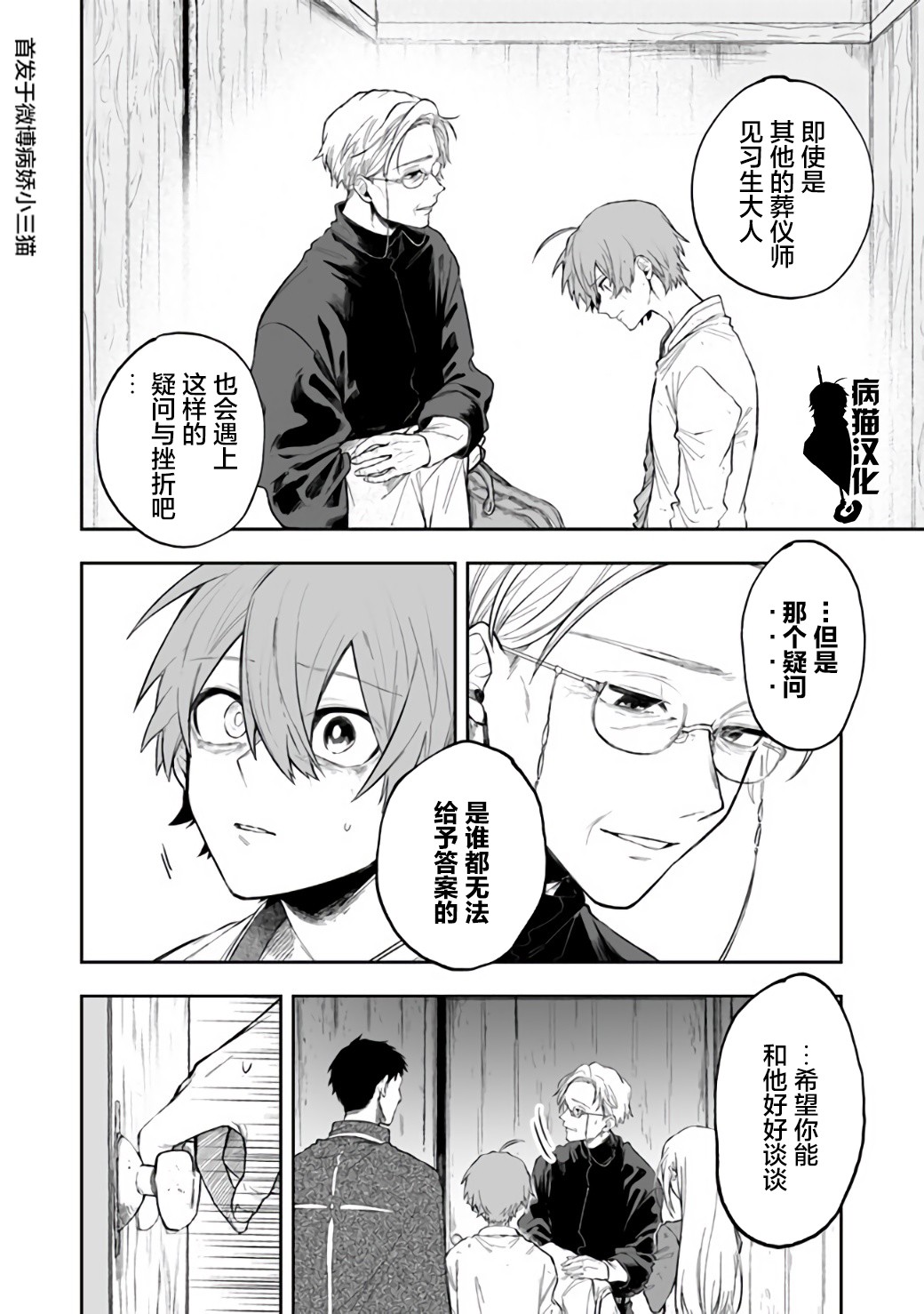 不死的葬仪师韩漫全集-第20话无删减无遮挡章节图片 