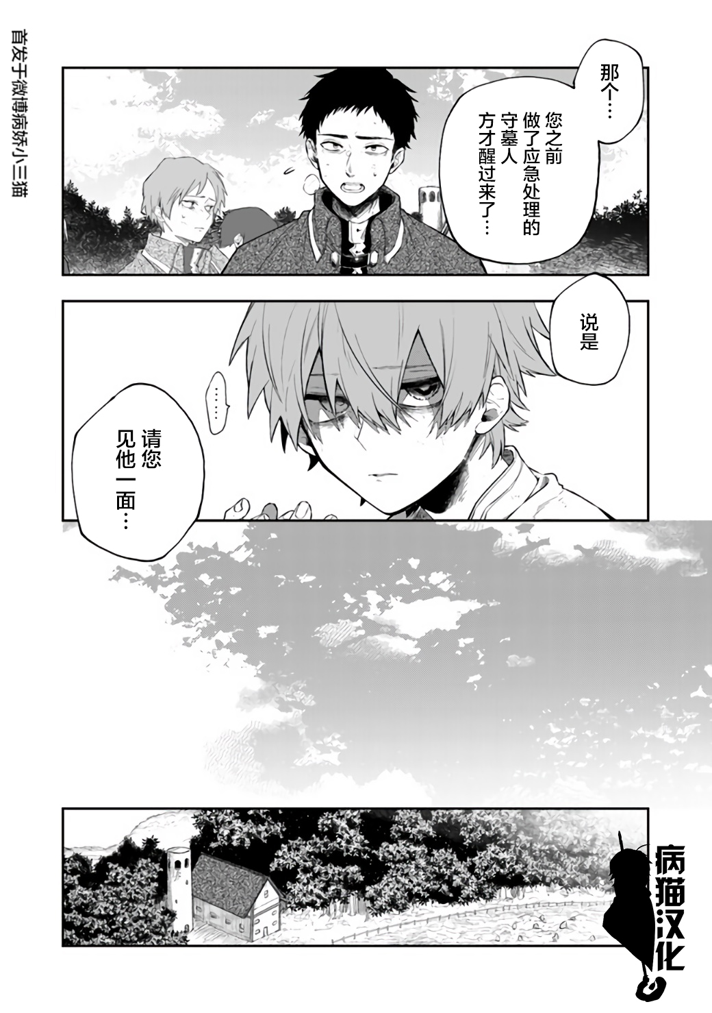 不死的葬仪师韩漫全集-第20话无删减无遮挡章节图片 