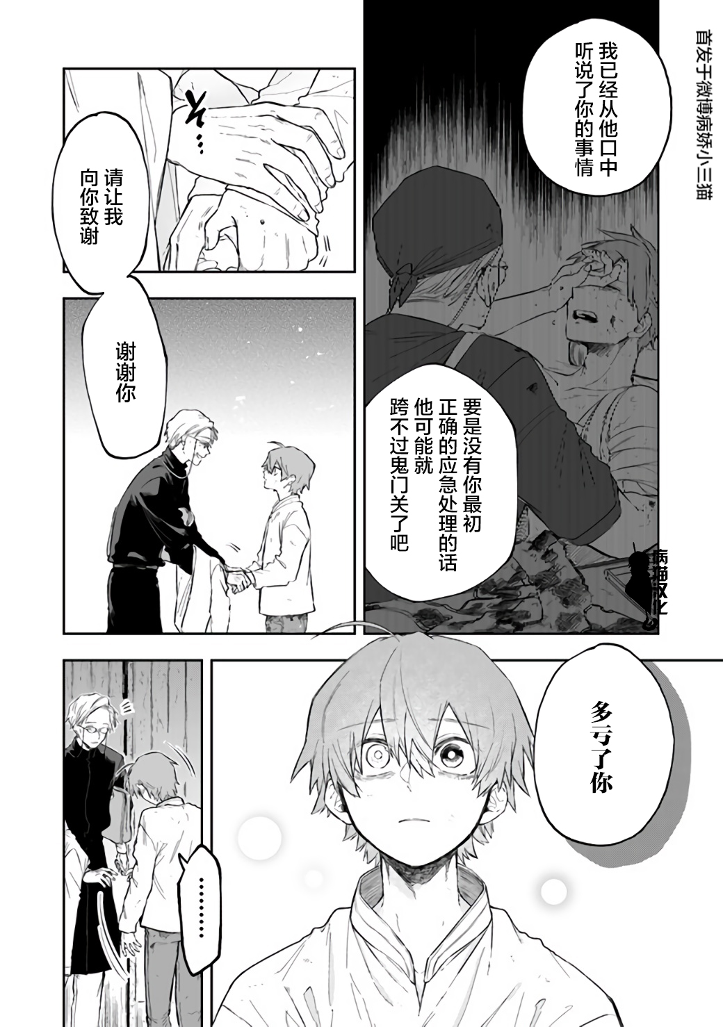 不死的葬仪师韩漫全集-第20话无删减无遮挡章节图片 