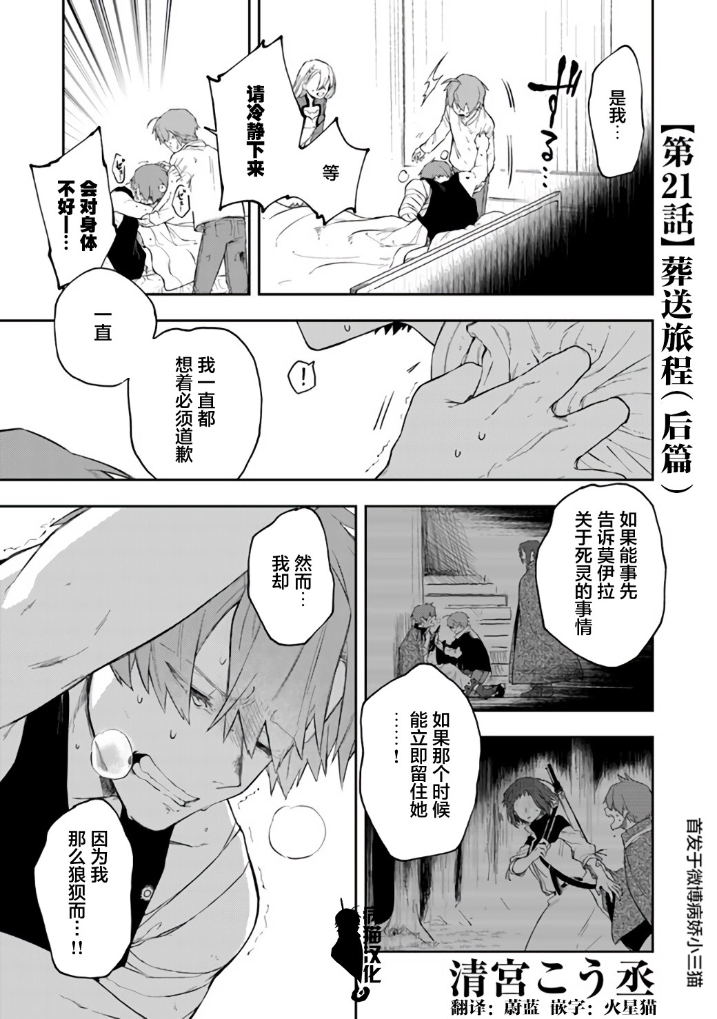 不死的葬仪师韩漫全集-第21话无删减无遮挡章节图片 