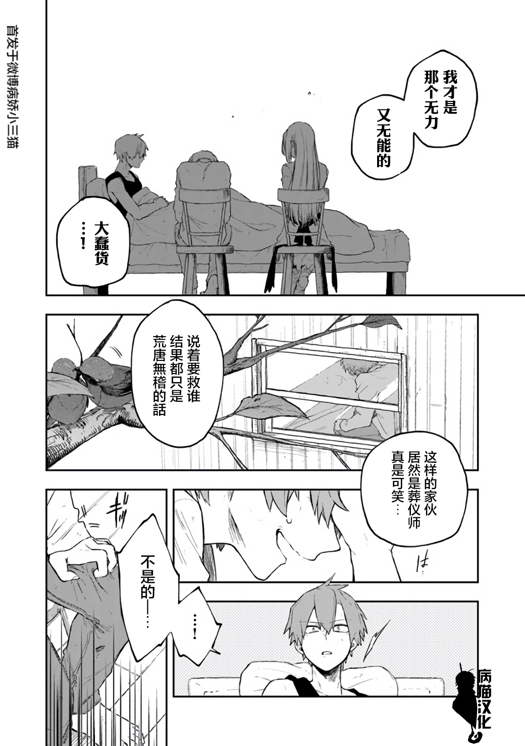 不死的葬仪师韩漫全集-第21话无删减无遮挡章节图片 