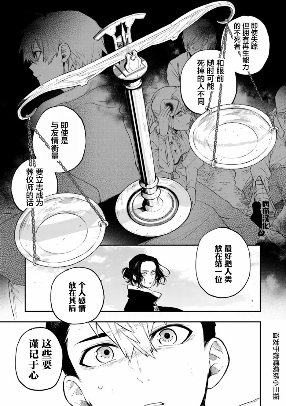 不死的葬仪师韩漫全集-第22话无删减无遮挡章节图片 