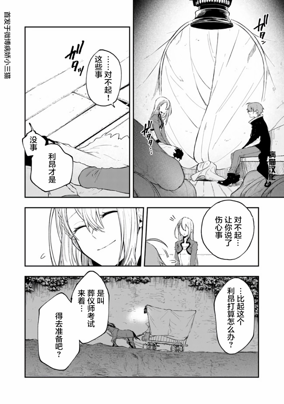 不死的葬仪师韩漫全集-第23话无删减无遮挡章节图片 