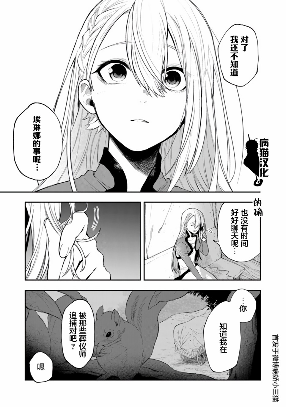 不死的葬仪师韩漫全集-第23话无删减无遮挡章节图片 