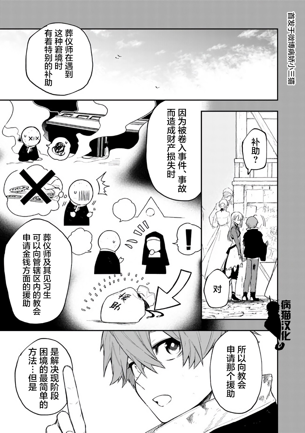 不死的葬仪师韩漫全集-第24话无删减无遮挡章节图片 