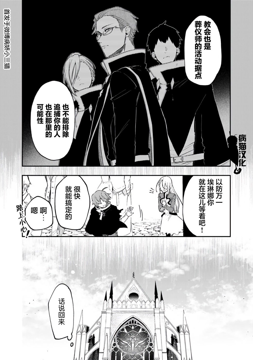 不死的葬仪师韩漫全集-第24话无删减无遮挡章节图片 