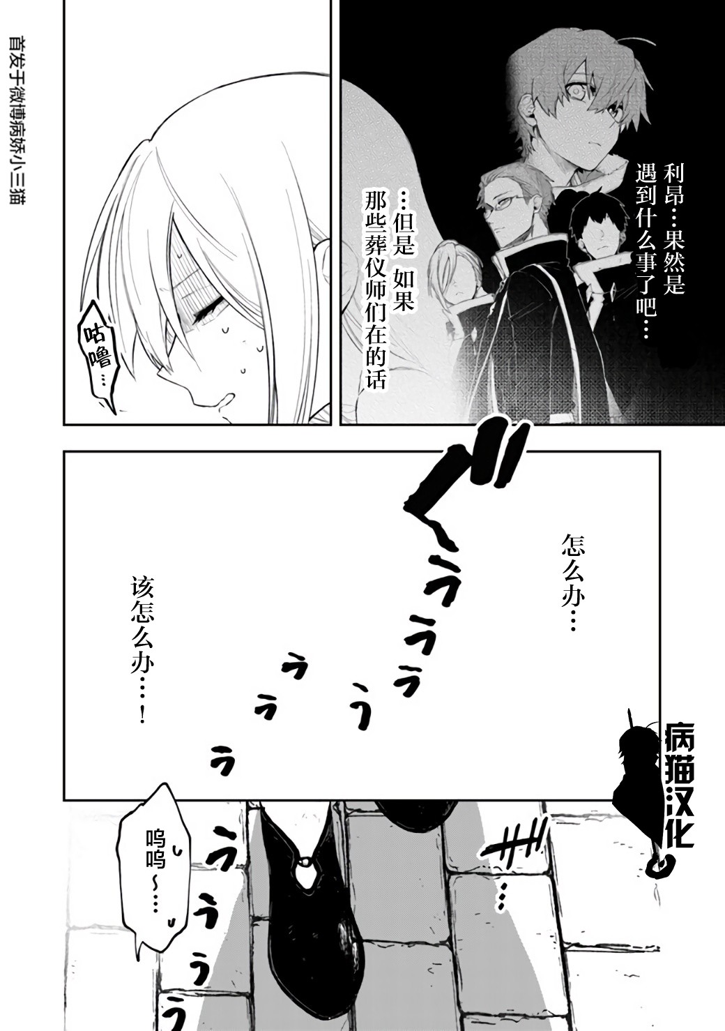 不死的葬仪师韩漫全集-第25话无删减无遮挡章节图片 