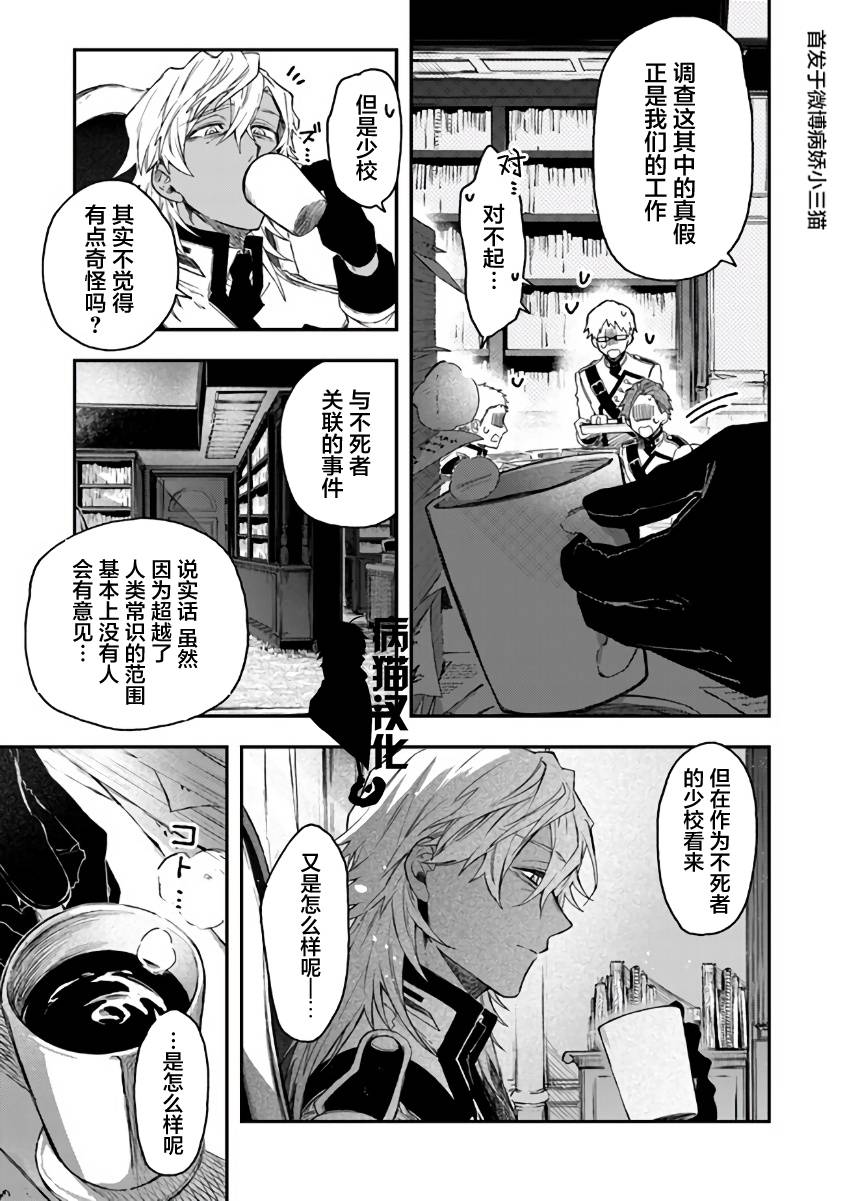 不死的葬仪师韩漫全集-第32话无删减无遮挡章节图片 