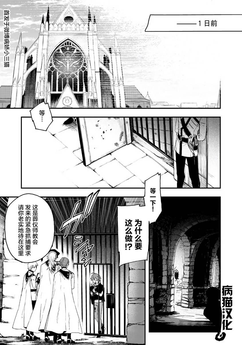 不死的葬仪师韩漫全集-第32话无删减无遮挡章节图片 