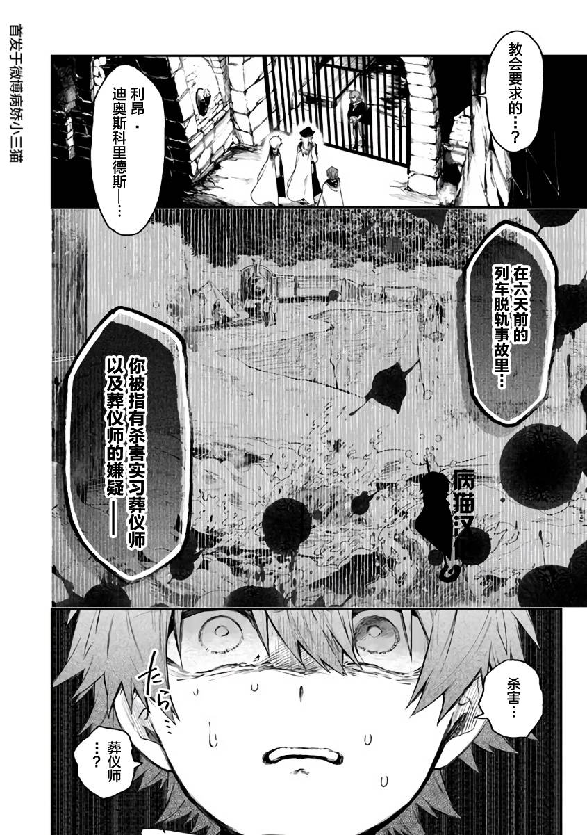 不死的葬仪师韩漫全集-第32话无删减无遮挡章节图片 