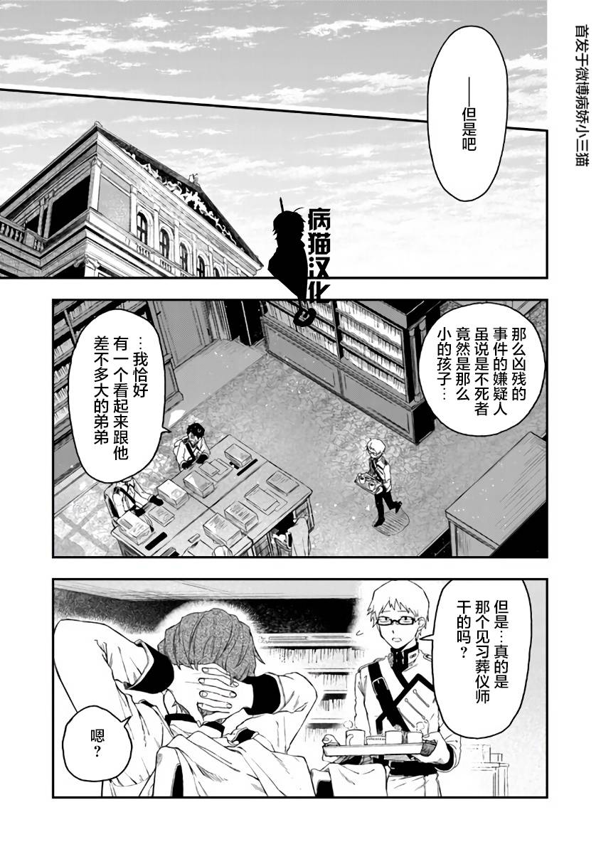 不死的葬仪师韩漫全集-第32话无删减无遮挡章节图片 