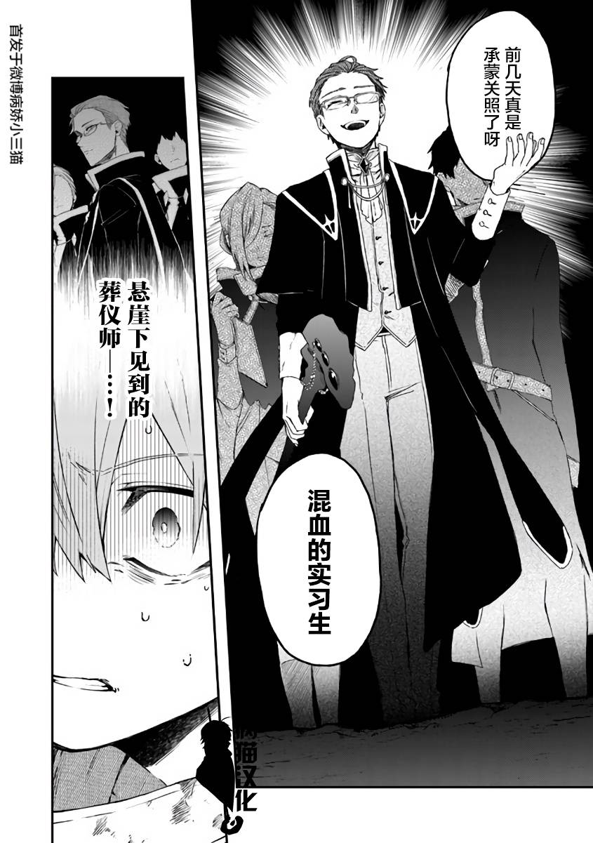 不死的葬仪师韩漫全集-第33话无删减无遮挡章节图片 