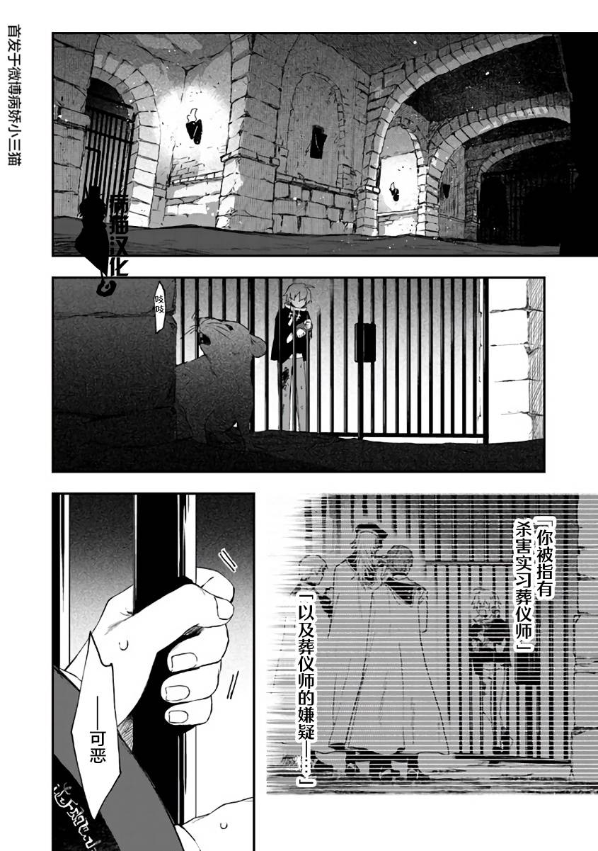不死的葬仪师韩漫全集-第33话无删减无遮挡章节图片 