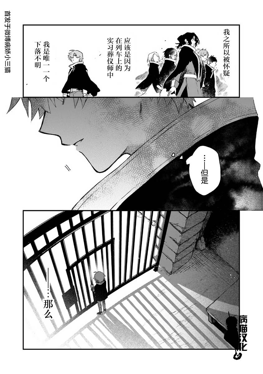 不死的葬仪师韩漫全集-第33话无删减无遮挡章节图片 