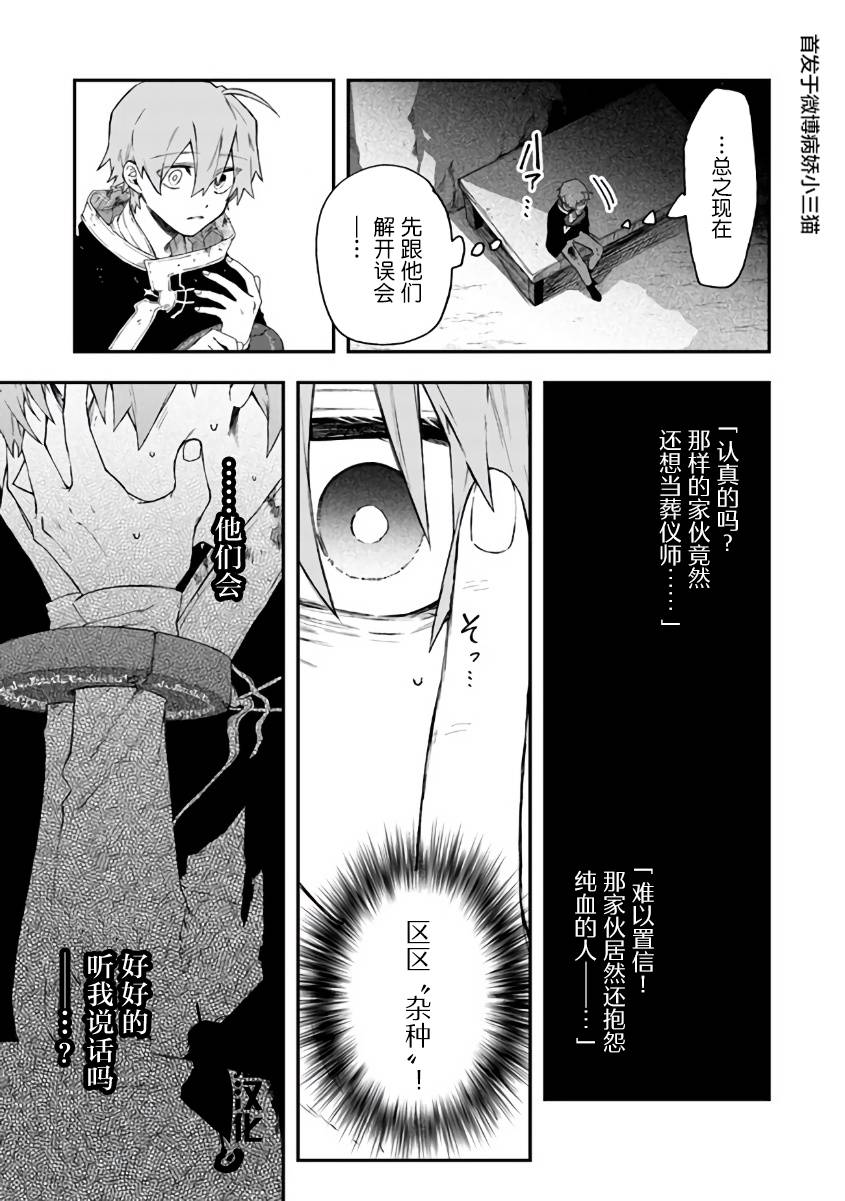 不死的葬仪师韩漫全集-第33话无删减无遮挡章节图片 