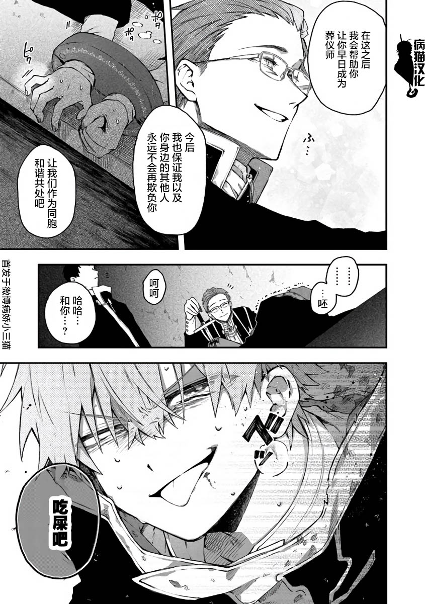 不死的葬仪师韩漫全集-第34话无删减无遮挡章节图片 