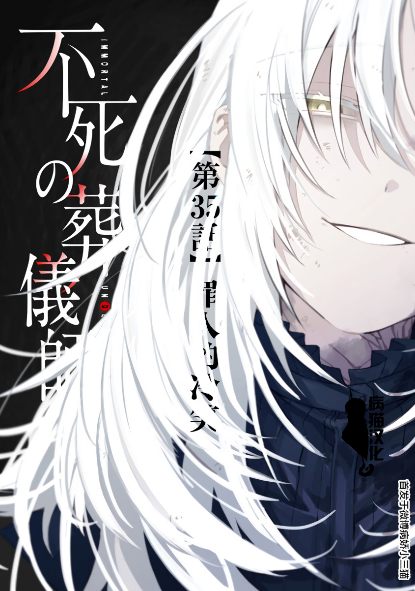 不死的葬仪师韩漫全集-第35话无删减无遮挡章节图片 