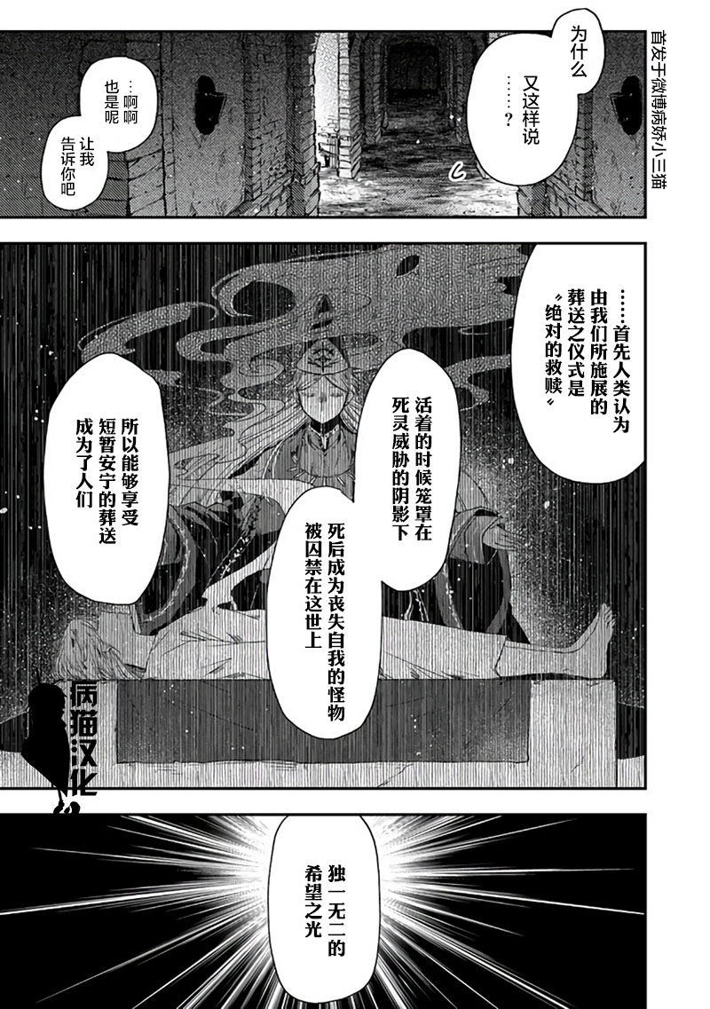 不死的葬仪师韩漫全集-第36话无删减无遮挡章节图片 