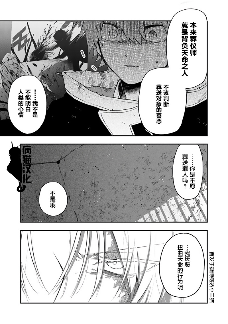 不死的葬仪师韩漫全集-第36话无删减无遮挡章节图片 