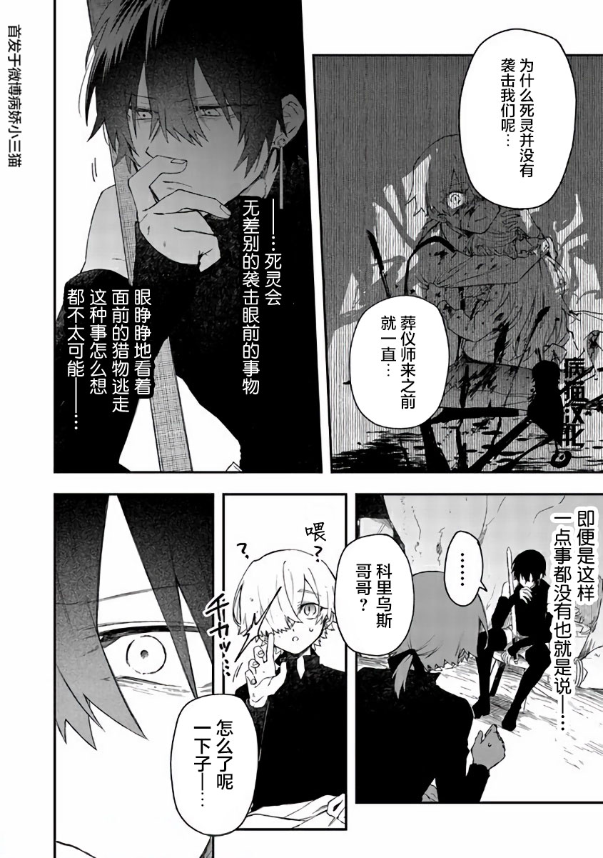 不死的葬仪师韩漫全集-第38话无删减无遮挡章节图片 