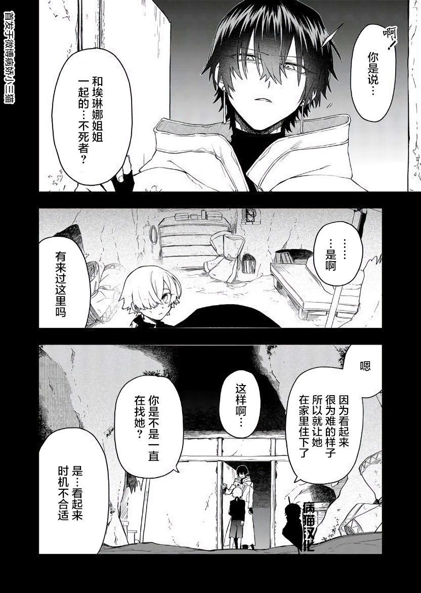 不死的葬仪师韩漫全集-第38话无删减无遮挡章节图片 