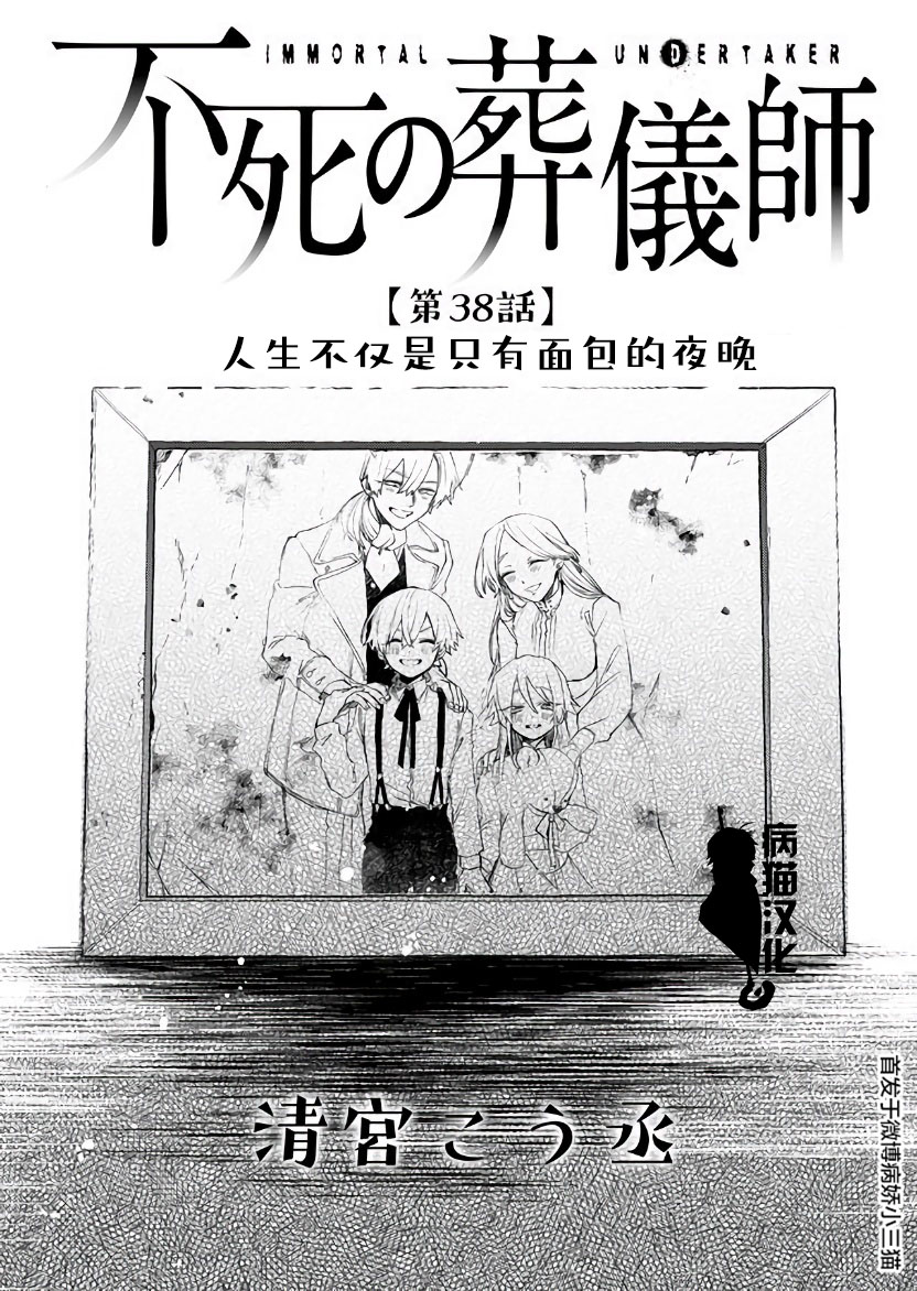 不死的葬仪师韩漫全集-第38话无删减无遮挡章节图片 