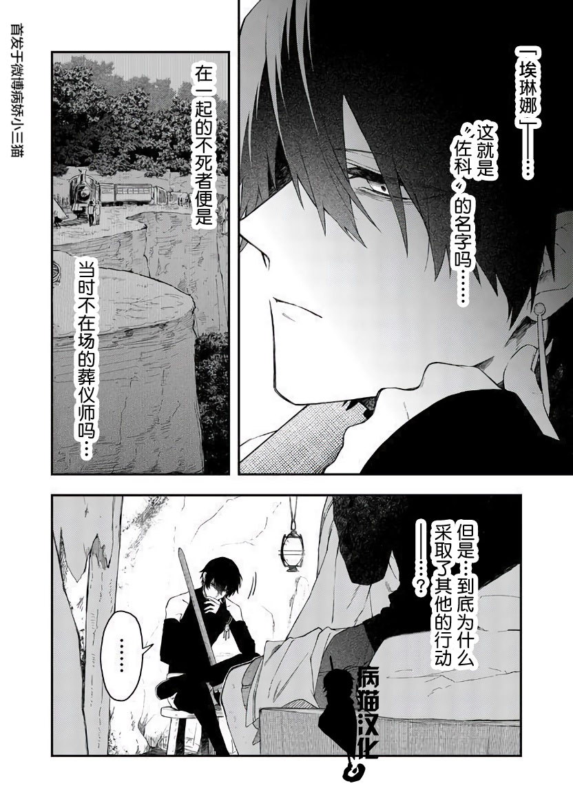 不死的葬仪师韩漫全集-第38话无删减无遮挡章节图片 