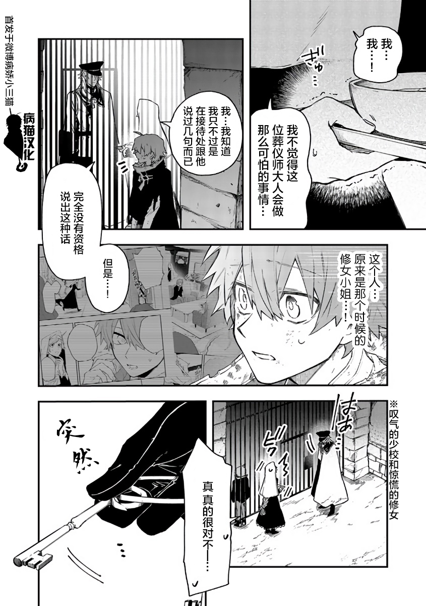 不死的葬仪师韩漫全集-第40话无删减无遮挡章节图片 