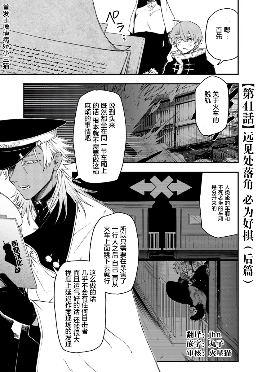 不死的葬仪师韩漫全集-第41话无删减无遮挡章节图片 