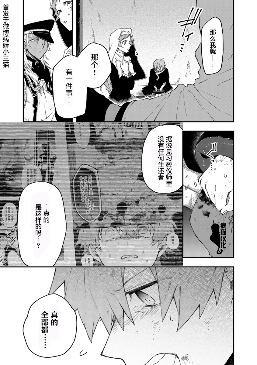 不死的葬仪师韩漫全集-第41话无删减无遮挡章节图片 