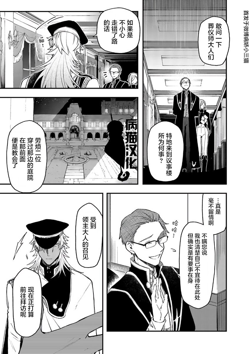 不死的葬仪师韩漫全集-第42话无删减无遮挡章节图片 