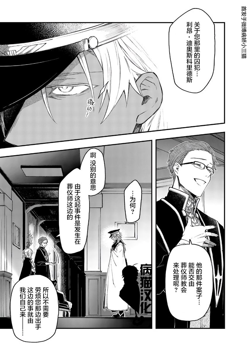 不死的葬仪师韩漫全集-第42话无删减无遮挡章节图片 