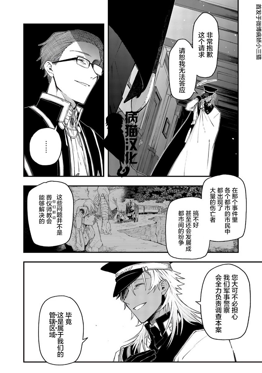 不死的葬仪师韩漫全集-第42话无删减无遮挡章节图片 